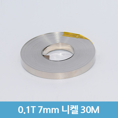 0.1T 7mm 스폿용 니켈(30m)