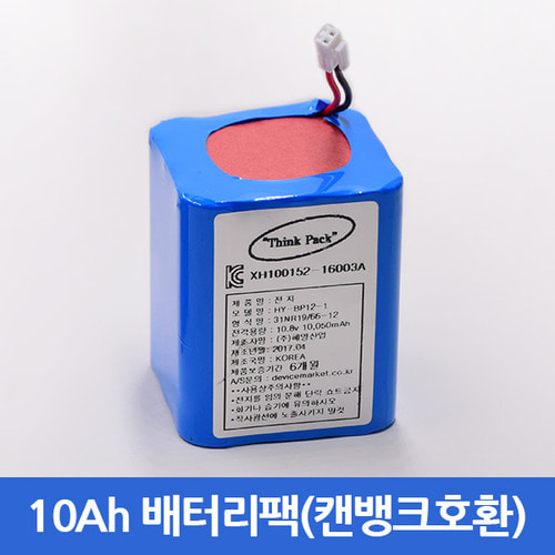 12.6v(10Ah)배터리팩(캔뱅크호환)