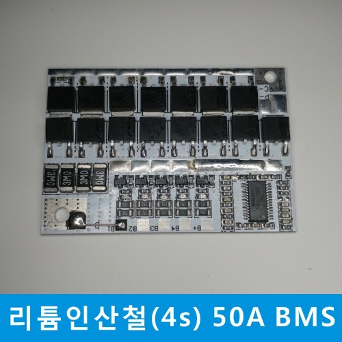 리튬인산철(4s) 50A BMS